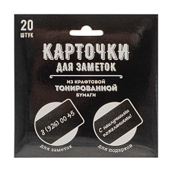 Карточки для заметок из крафтовой тонированной бумаги, 20 шт.