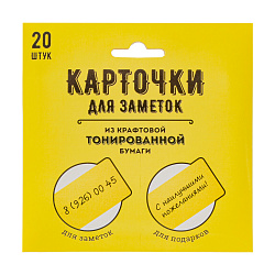 Карточки для заметок из крафтовой тонированной бумаги, 20 шт.