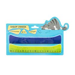 Набор линеек, антискользящие, 20 см, 2 шт.