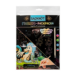 Блокнот гравюра-раскраска