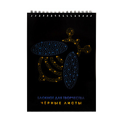 Блокнот для творчества