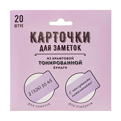 Карточки для заметок из крафтовой тонированной бумаги, 20 шт.